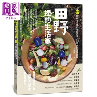 港台原版 生活家 中商原版 四块玉文创 史法兰 43道美味食谱提案 种植故事 12位在地小农 田野里 现货