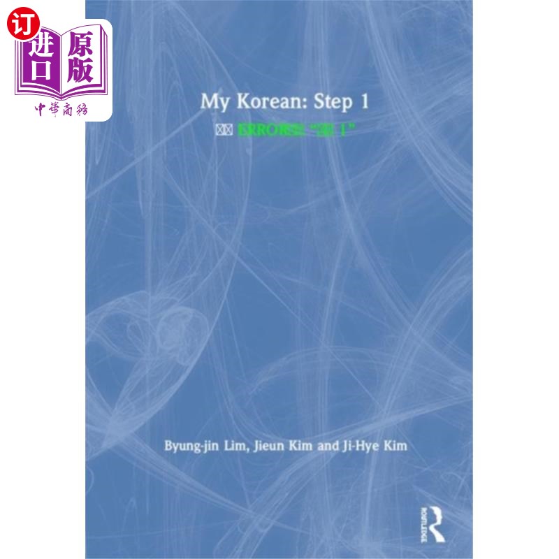 海外直订My Korean: Step 1 我的韩语:第一步