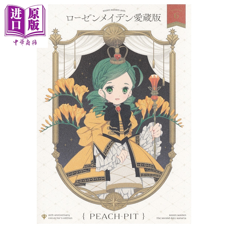 漫画 蔷薇少女 爱藏版 第6集 PEACH-PIT 集英社 日文原版漫画书 ローゼンメイデン【中商原版】