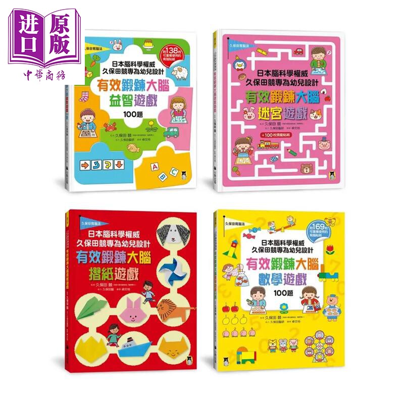 有效锻炼大脑游戏书(全套4册)