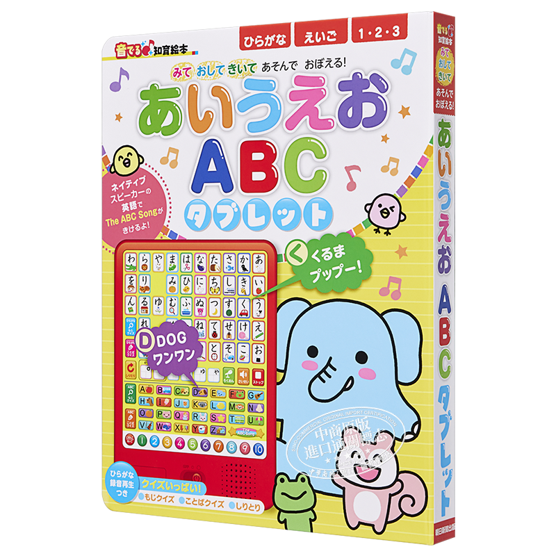 五十音图ABC手写板 日文原版 あいうえおABCタブレット 音でる知育絵本【中商原版】