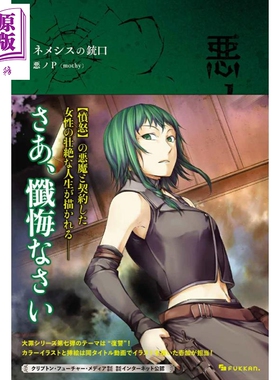 VOCALOID轻小说 罪之大恶 涅墨西斯的枪口 7mothy七宗罪 日文原版日韩 悪ノ大罪 ネメシスの銃口 7【中商原版】