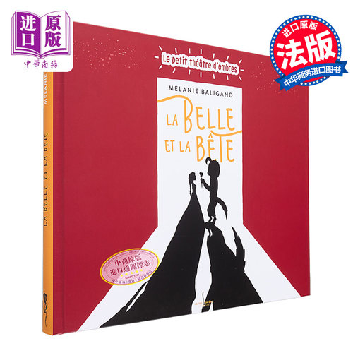 皮影戏剧场美女与野兽立体书