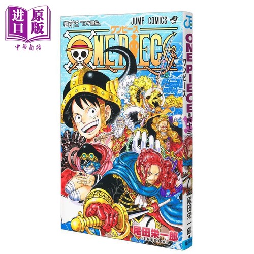 漫画 航海王 第113集 海贼王 ONE PIECE ワンピース 路飞 索隆 尾田荣一郎 集英社 日文原版漫画书【中商原版】