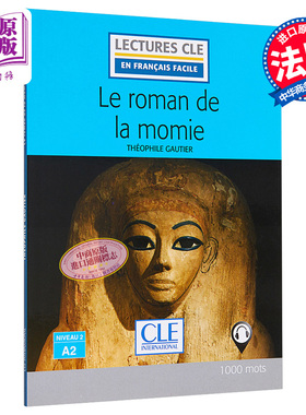 法语视听分级阅读 A2 情迷木乃伊 可下载音频 Le roman de la momie 法文原版 Theophile Gautier【中商原版】