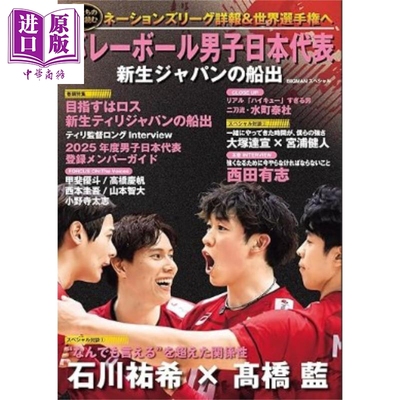 日本男排代表新生日本的启航