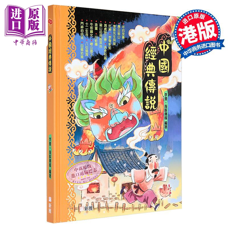 趣读中华：中国经典传说
