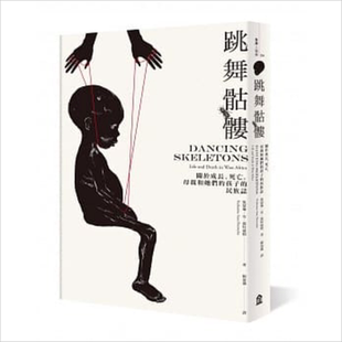 现货 跳舞骷髅 关于成长 死亡 母亲和她们的孩子的民族志 港台原版 凯瑟琳安德特威勒 赖盈满 左岸【中商原版】
