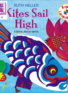 现货 Kites Sail High Book About Verbs 露丝海勒 Ruth Heller 风筝高飞 一本关于动词的书 英文原版 儿童语言绘本【中商原版】
