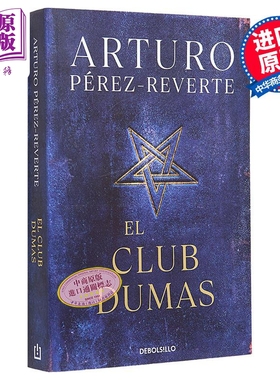 阿图罗 佩雷斯 雷维特 大仲马俱乐部 西班牙文原版 CLUB DUMAS EL Arturo perez reverte 第九道门 原著【中商原版】