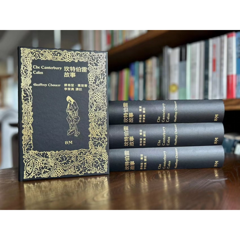 坎特伯雷故事 精装 港台原版 Geoffrey Chaucer乔叟 李家真 香港本事出版社Book Matter【中商原版】