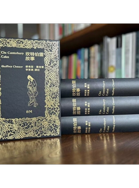 坎特伯雷故事 精装 港台原版 Geoffrey Chaucer乔叟 李家真 香港本事出版社Book Matter【中商原版】