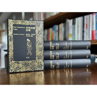 坎特伯雷故事 精装 港台原版 Geoffrey Chaucer乔叟 李家真 香港本事出版社Book Matter【中商原版】