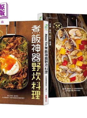 预售 Mess Tin煮饭神器露营 野炊料理 加赠防水书套 港台原版 户外煮饭神器爱好会 采实文化 户外料理【中商原版】
