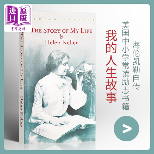 海伦凯勒自传 我的人生故事 我的生活 英文原版 The Story Of My Life Helen Keller 可搭 假如给我三天光明