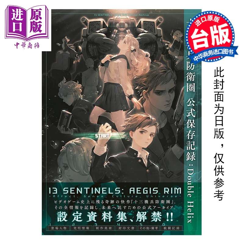 预售 画集 十三机兵防WEI圏 公式保存记录：Double Helix 电JI GAME书籍编辑部 港版画册书 尖端出版社【中商原版】