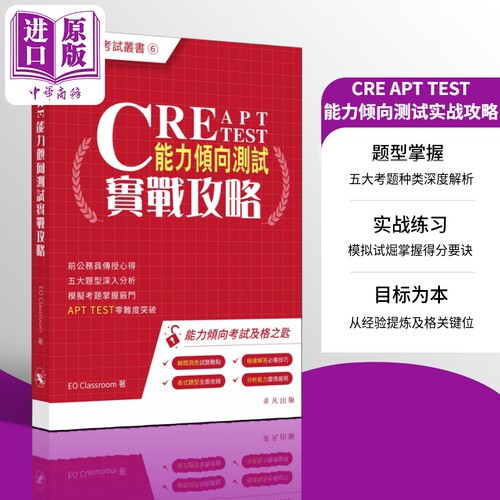 CRE能力倾向测试实战攻略