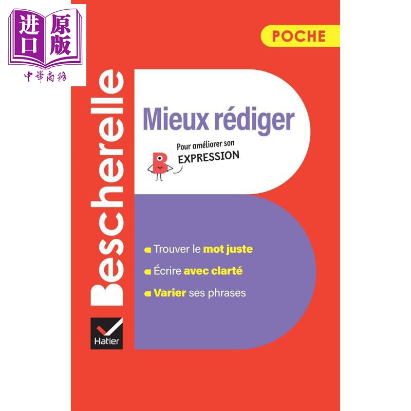 【法文版】新版Bescherelle更好的写作 提升表达能力的关键 口袋本 Bescherelle Mieux rediger 法文原版【中商原版】