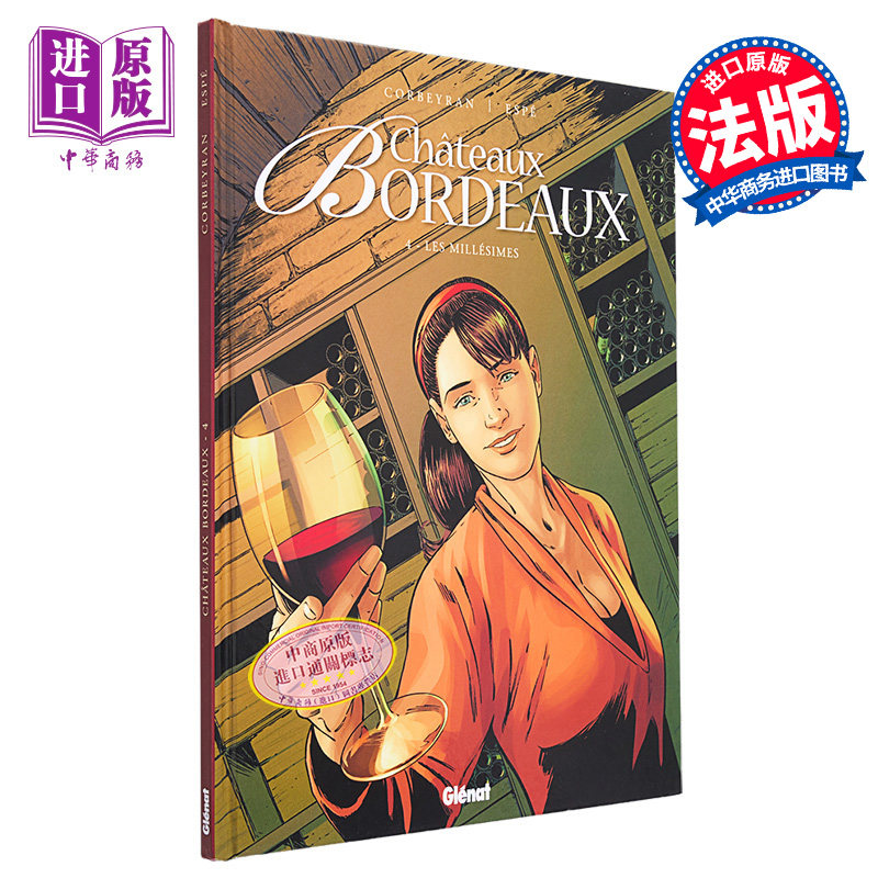 法漫 波尔多往事 卷4 Chateaux Bordeaux  Les Millesimes Tome 04 法文原版 Eric Corbeyran 法国畅销葡萄酒漫画【中商原版?