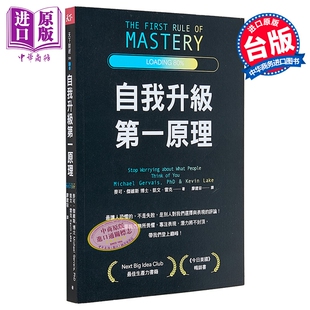 预售 自我升级第一原理 麦可 杰维斯  凯文 雷克 天下杂志 港台原版【中商原版】
