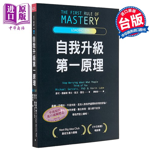 自我升级第一原理 麦可 杰维斯  凯文 雷克 天下杂志 港台原版【中商原版】