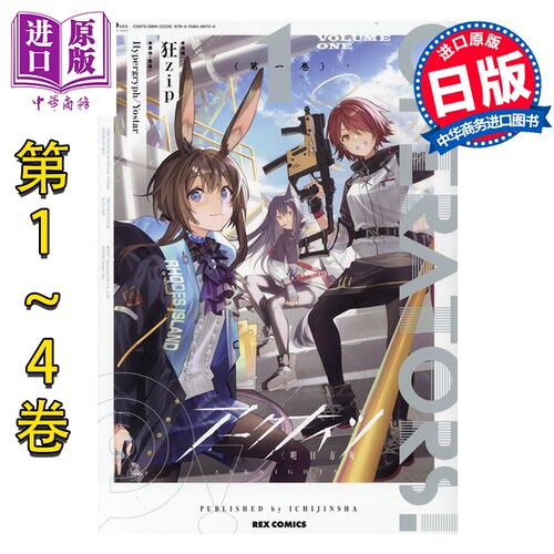 漫画 明日方舟 OPERATORS! 1-4卷套装 一迅社 日文原版漫画书 アークナイツ【中商原版】