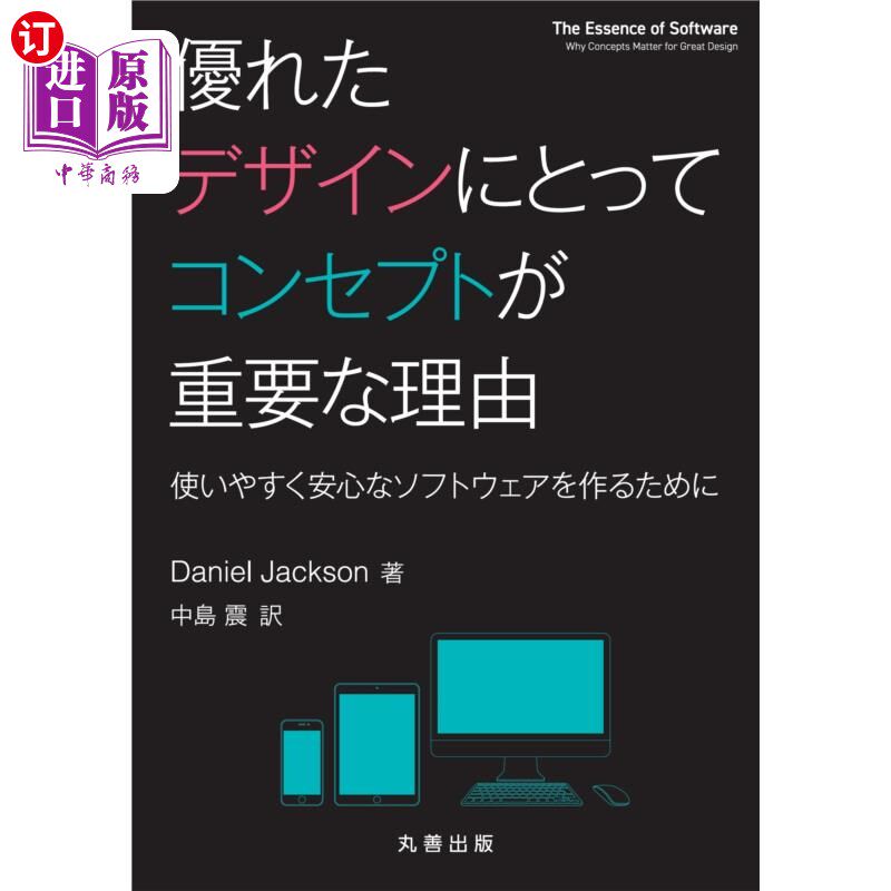 海外直订日语 優れたデザインにとってコンセプトが重要な理由　使いやすく安心なソフトウェアを作るために 为什么概念对于