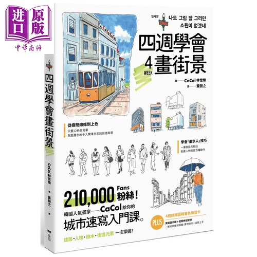 四周学会画街景城市速写