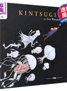 【西班牙文版】博洛尼亚获奖系列 金缮 金继 BolognaRagazzi 虚构类 6岁+ 绘本 KINTSUGI 原版 Issa Watanabe【中商原版】
