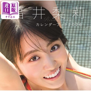 预售 福井梨莉华2026写真年历 日文原版日韩 福井梨莉華カレンダーブック2026【中商原版】