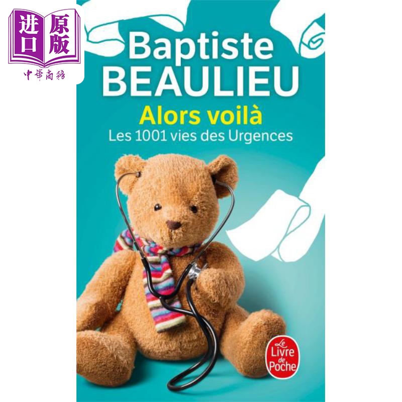实习医生狂想曲 急诊室的1001个生命故事 法文原版 巴普蒂斯特 博利厄 Alorsvoila Les1001viesdesurgences【中商原版】