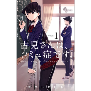 预售 漫画 古见同学有交流障碍症 1-15卷套装 小田智仁 オダトモヒト 小学馆 日文原版漫画书【中商原版】