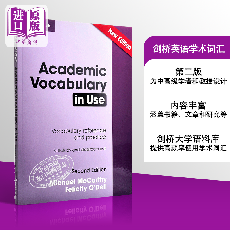 剑桥英语词汇在用English vocabulary in Use英文原版进口 剑桥语法englishvocabularyinuse 学术词汇 Academic Vocabulary i