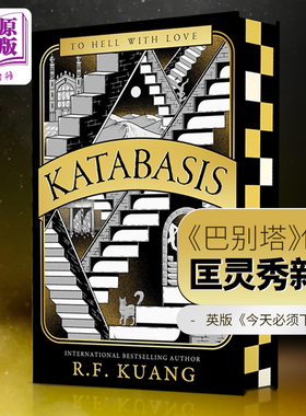 地狱考 坠落 英版豪华限量版 Katabasis Deluxe Limited Edition 英文原版 地狱修业旅行 可搭 RF Kuang Babel 巴别塔 匡灵秀