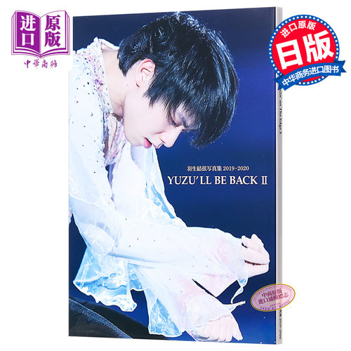 羽生结弦写真集2019-2020