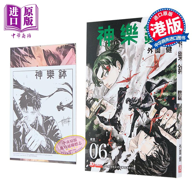 漫画 神乐钵 第6集 特装版 外薗健 港版漫画书 玉皇朝出版【中商原版】