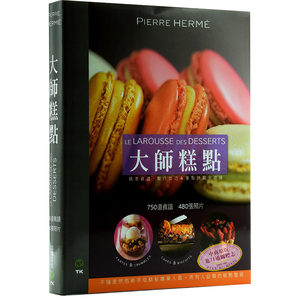 【中商原版】港台原版 大师糕点 DESSERTS Pierre Herme 法式烘焙宝典甜点甜品书籍