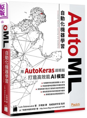 AutoML自动化机器学习 用AutoKeras超轻松打造高效能AI模型 港台原版 Luis Sobrecueva 旗标【中商原版】