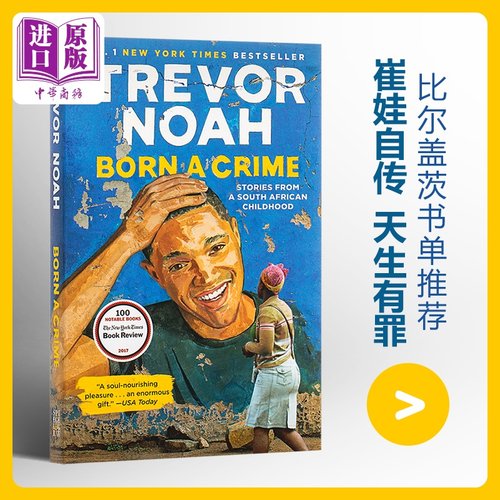 原版天生有罪特雷诺亚自传崔娃