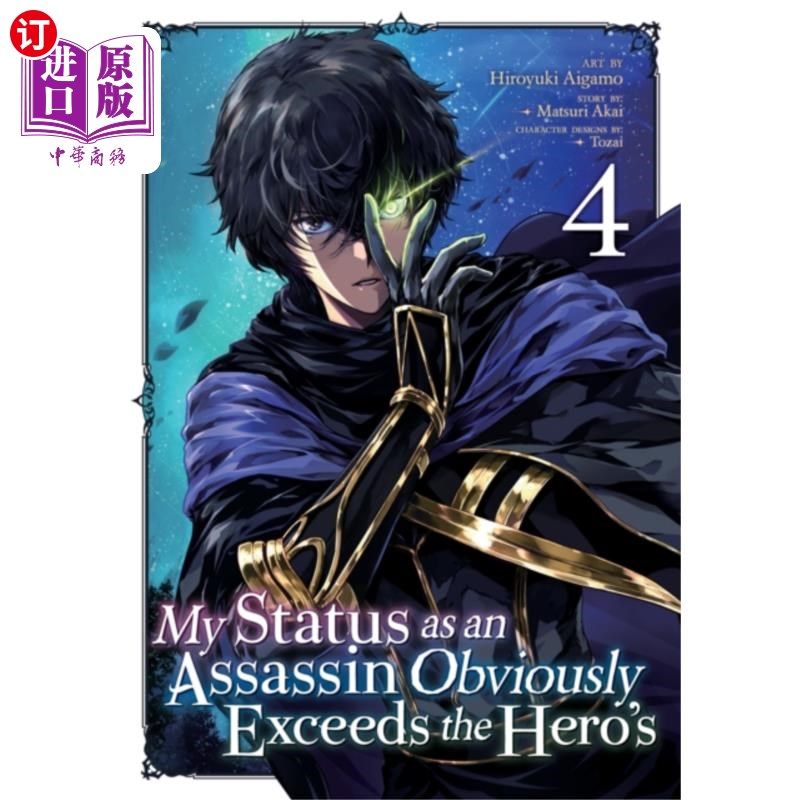 海外直订My Status as an Assassin Obviously Exceeds the H... 我作为刺客的地位明显超过了英雄(漫画)第4卷