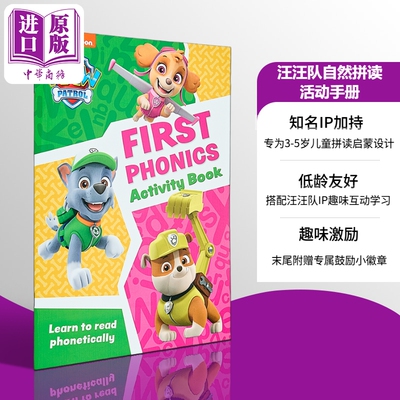汪汪队自然拼读活动手册