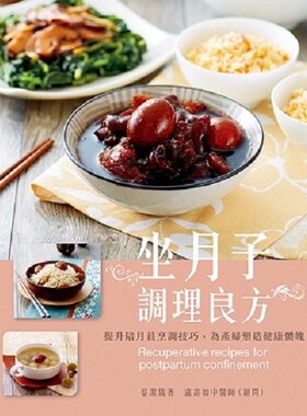 预售 坐月子调理良方 港台原版 坐月子调理良方 蔡洁仪 万里机构 饮食养生