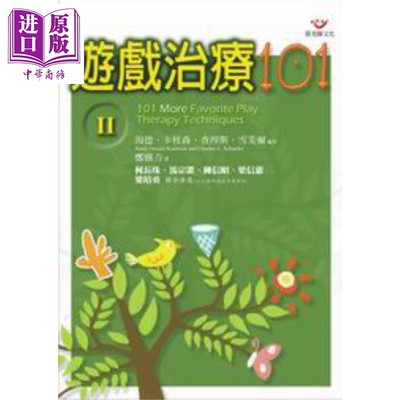 现货 游戏治疗101(II) 港台原版 海德.卡杜森 张老师文化【中商原版】