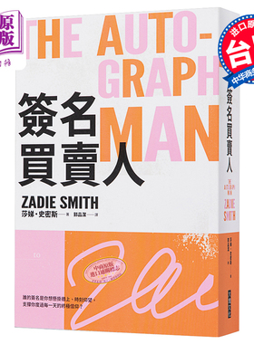 现货 签名买卖人 2021年新版 The Autograph Man 港台原版 Zadie Smith 大块文化【中商原版】