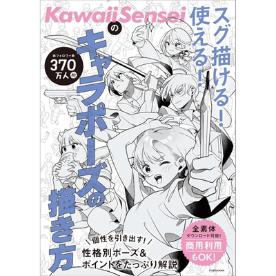 角色人物姿势插画技巧书