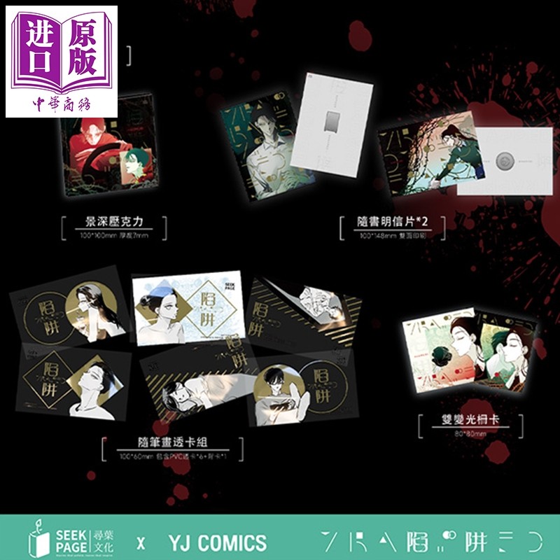 漫画 陷阱 特装版 VOL.01+02 HAEMURI 台版漫画书 寻叶文化出版【中商原版】
