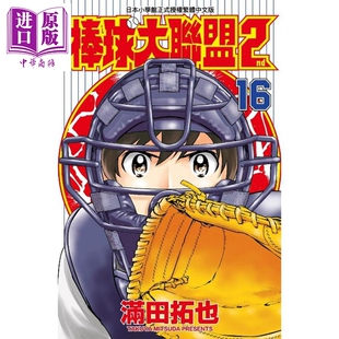 满田拓也 中商原版 漫画 青文 棒球大联盟2nd 漫画书 预售 台版