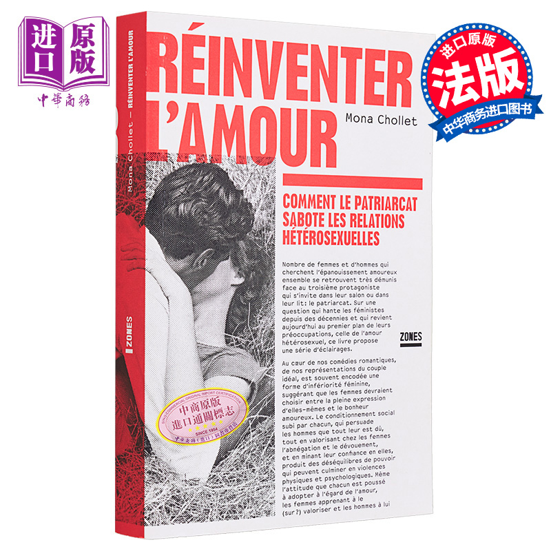 现货 重塑爱情 法文原版 Reinventer lamour Mona Chollet 法文社科 摆脱父权制对两性关系的影响 性别研究 【中商原版】
