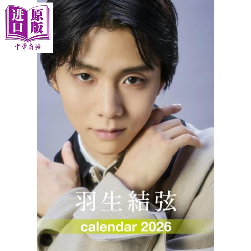 羽生结弦2026年历台历版 日文原版日韩 羽生結弦 2026年カレンダー 卓上 YUZURU【中商原版】,书籍/杂志/报纸,生活类原版书,淘宝优惠券,粉丝福利购,淘宝优惠卷