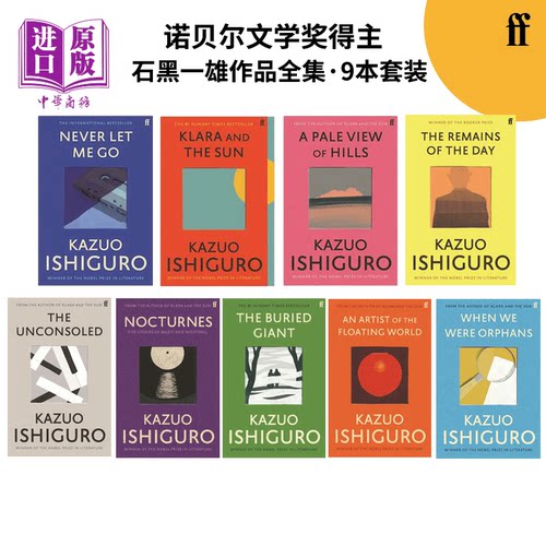 石黑一雄作品集9册英版平装